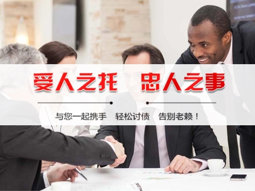 漯河收债公司深度解析：如何选择靠谱的应收账款管理伙伴